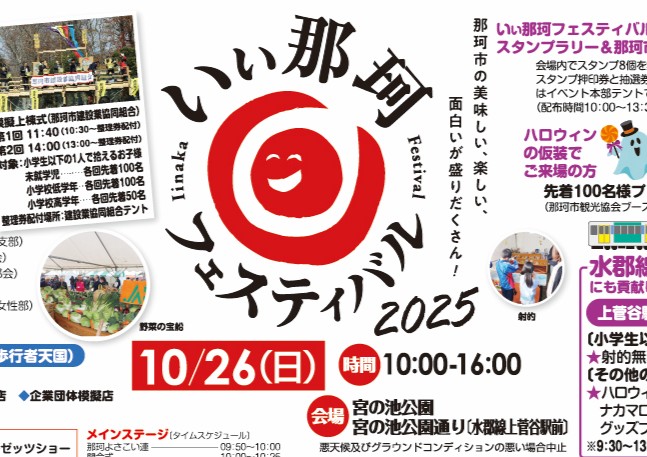 いぃ那珂フェスティバル