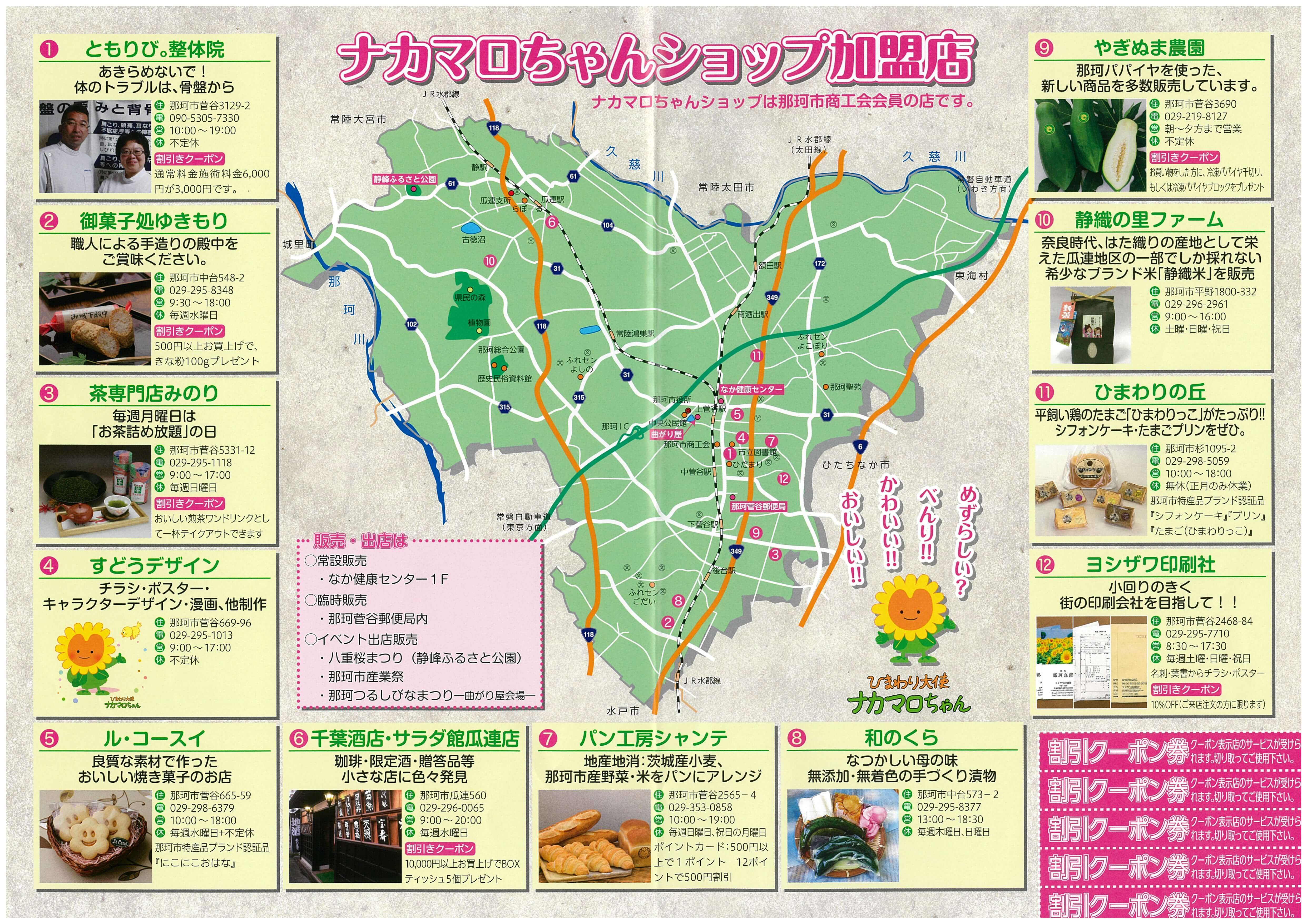 ナカマロちゃん 那珂市商工会 ナカマロちゃん 那珂市商工会