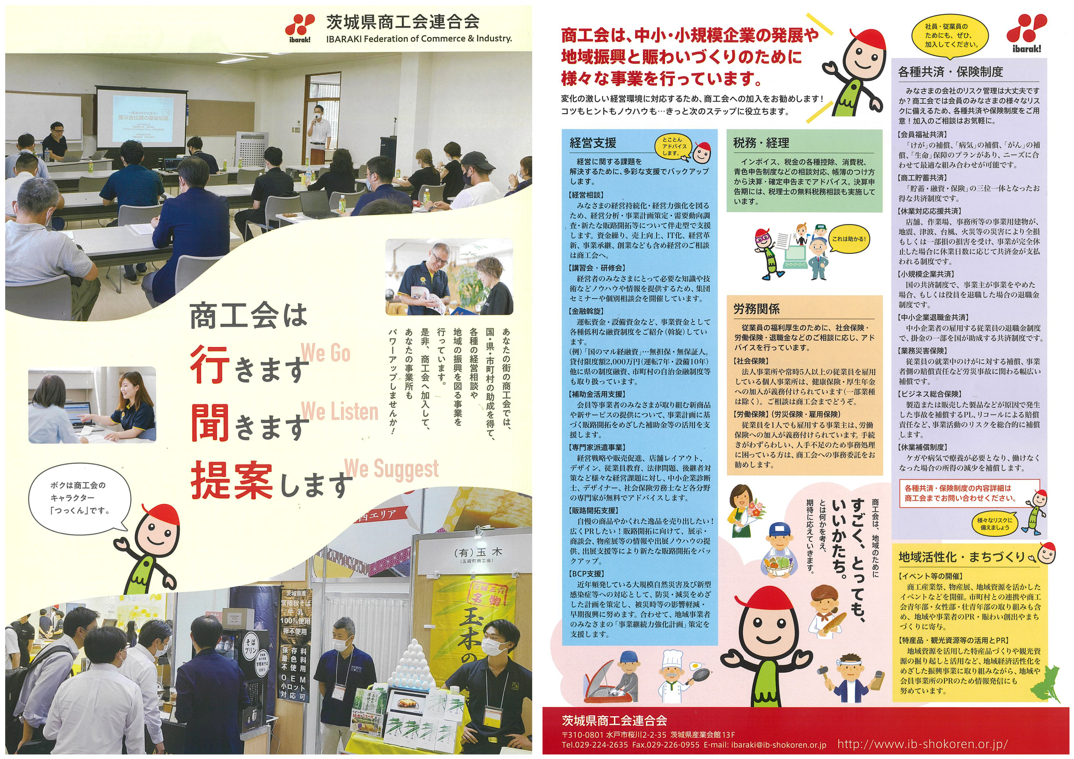 入会案内